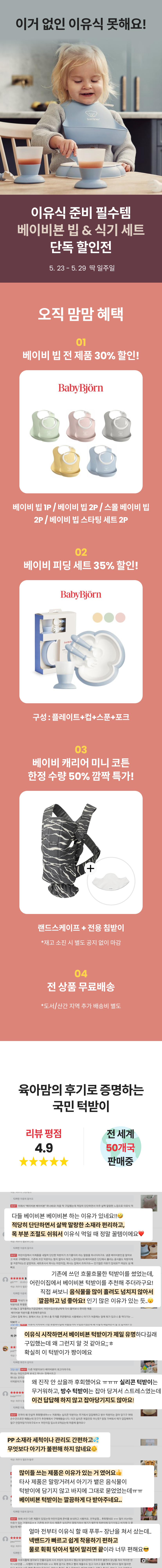 베이비뵨 1